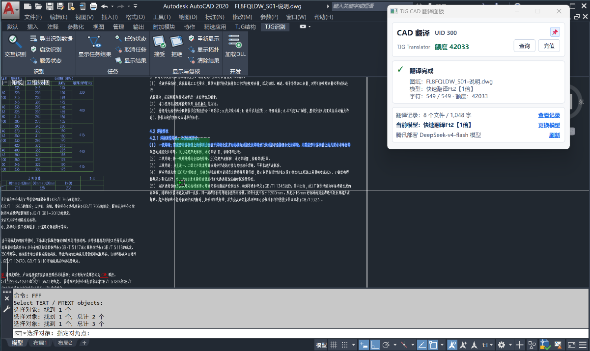 AutoCAD 文字翻译操作演示封面