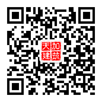 天加建筑科技微信公众号二维码